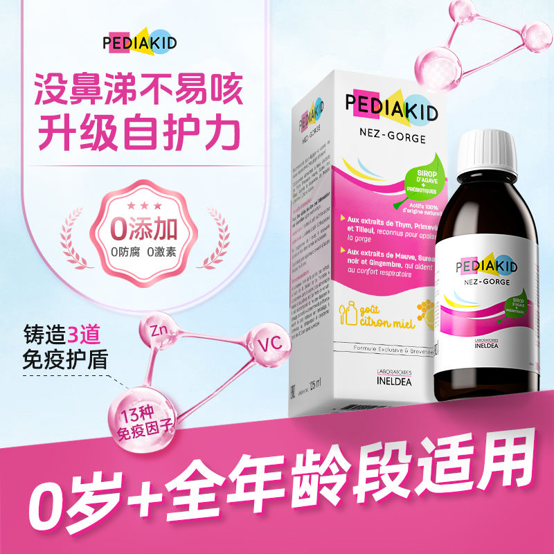 Pediakid法国接骨木莓复合维生素C儿童vc免疫力口服锌125ml/瓶