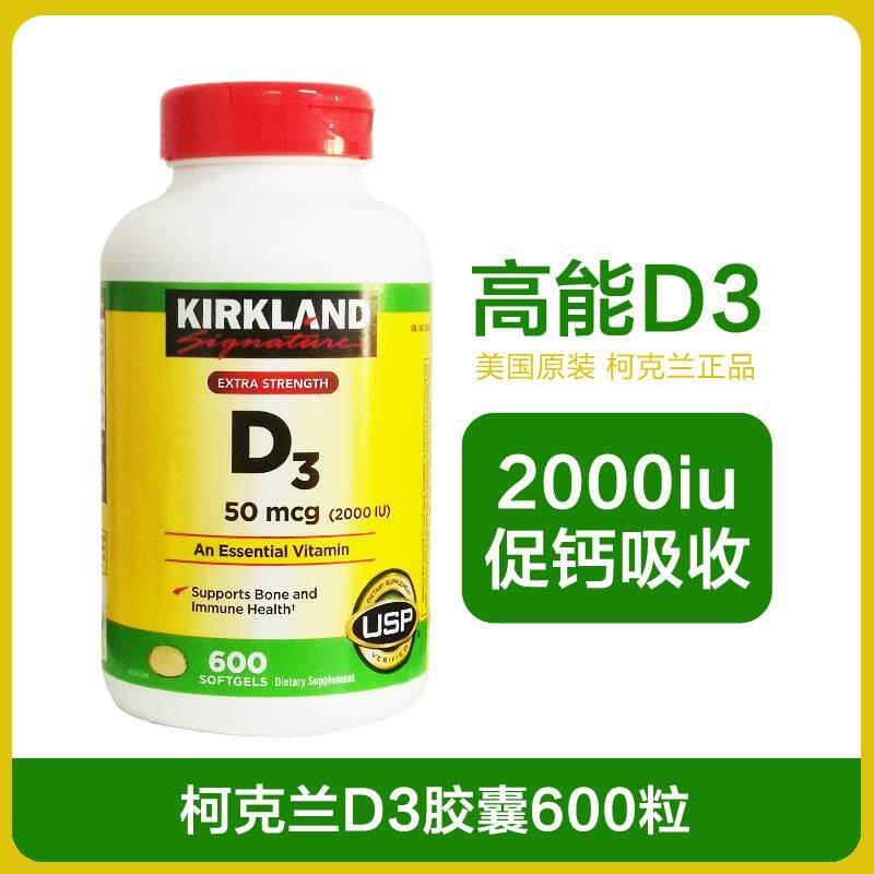 美国Kirkland柯克兰维生素D3成人2000iu软胶囊促进钙吸收600粒