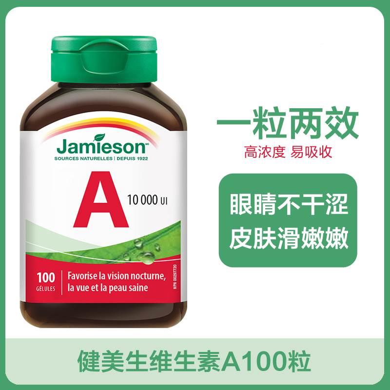 健美生维素软胶囊粒加拿