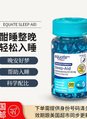 美国直邮Equate Sleep-Aid软胶囊50mg 100粒非褪黑素