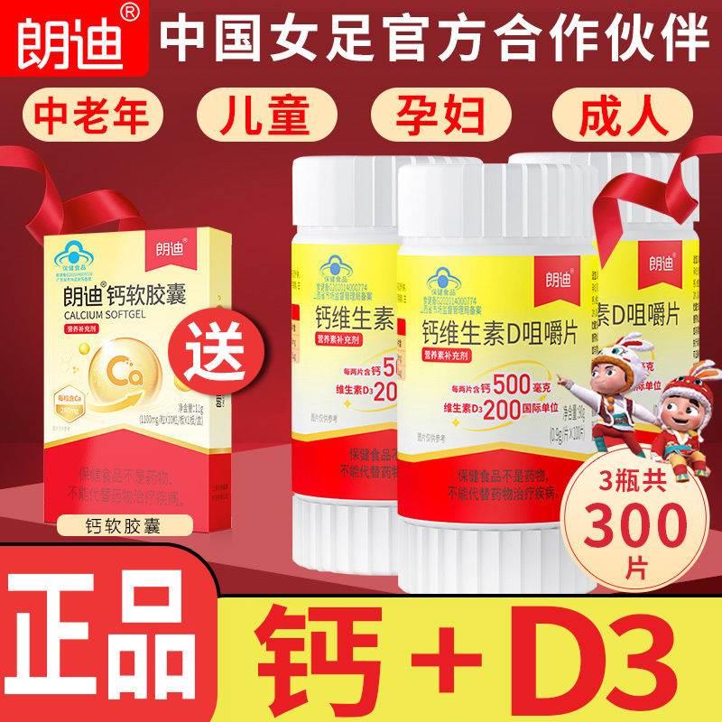 朗迪钙维生素D咀嚼片儿童青少年成人孕妇中老年人碳酸钙d3补钙片
