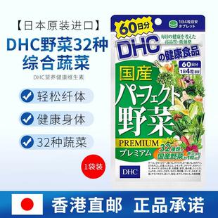 日本DHC32种浓缩蔬菜野菜片240粒 乳酸菌酵母膳食纤维润肠