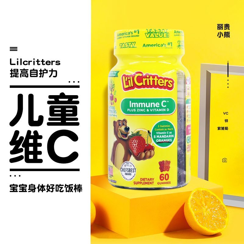 美国进口L’il Critters丽贵小熊维生素C+锌+VD儿童软糖60粒