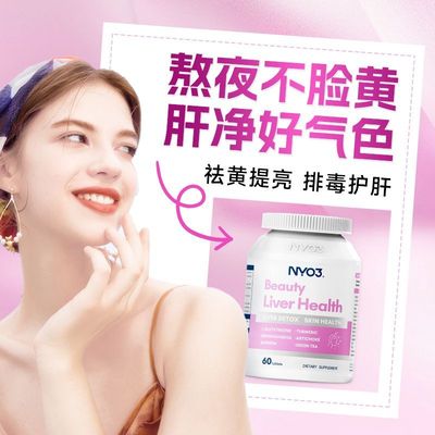 NYO3女性去黄靓白护肝片60