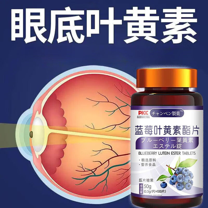 日本进口蓝莓叶黄素脂中老年护眼