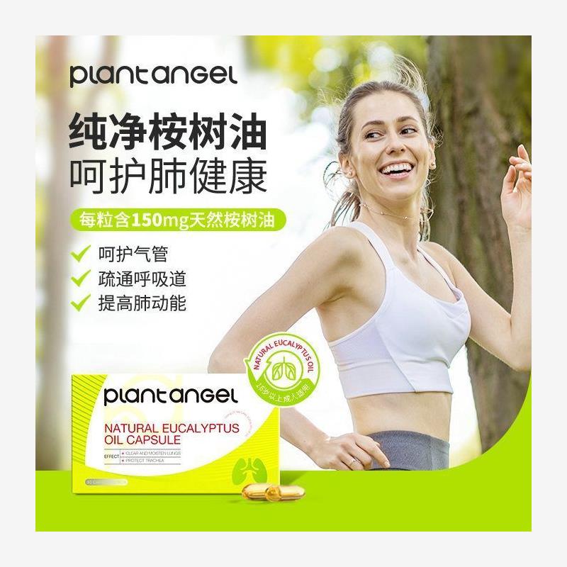 原装进口植物旋律北美天然桉树油胶囊肺部健康养肺护肺