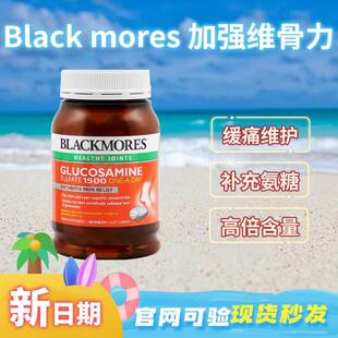 澳洲blackmores澳佳宝维骨力BM关节灵180粒成人中老年氨糖软骨素