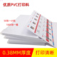 PVC层压打印料A4彩喷打印料 层压背胶证卡纸0.38厚度 喷墨打印料
