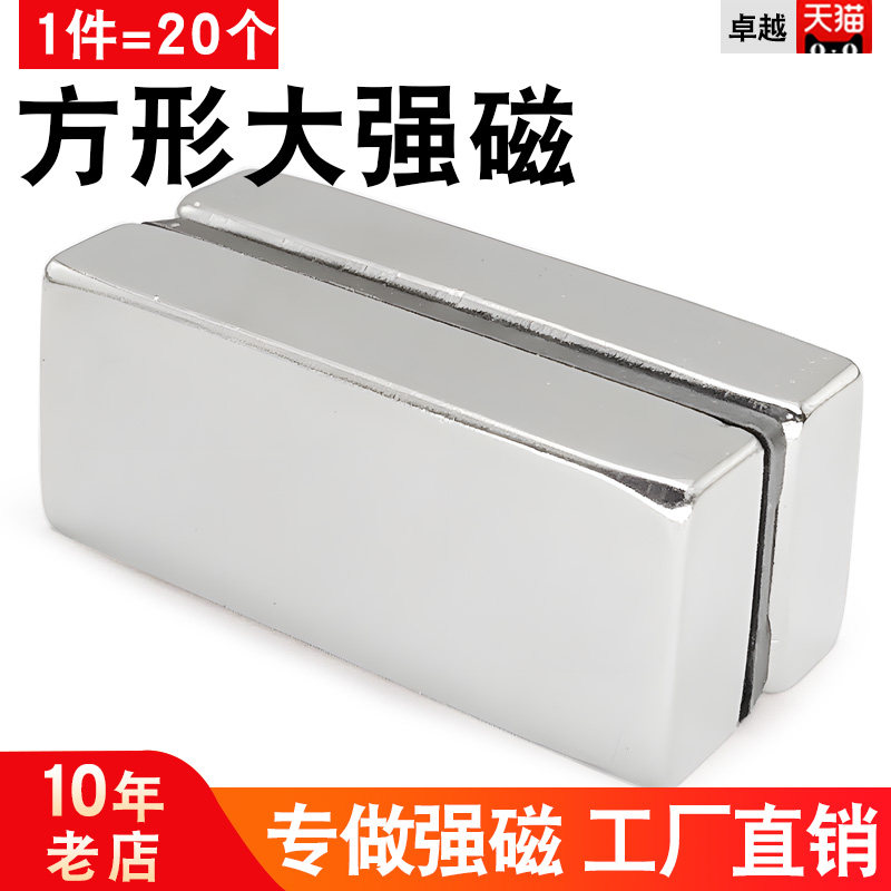 强力磁铁长方形大号高强磁力钕铷汝磁铁强磁铁块钕铁硼磁石磁钢
