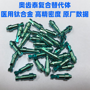 奥齿泰OSS复合石膏替代体义齿加工厂口腔科种植配件