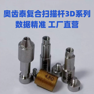奥齿泰复合扫描杆替代体常规迷你  诊所加工厂专用配件和泰来数据