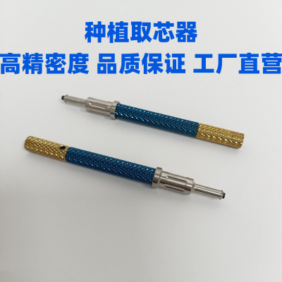 种植取芯器魔法棒Locator取芯器魔法棒牙科专种植配件可乐泰工具