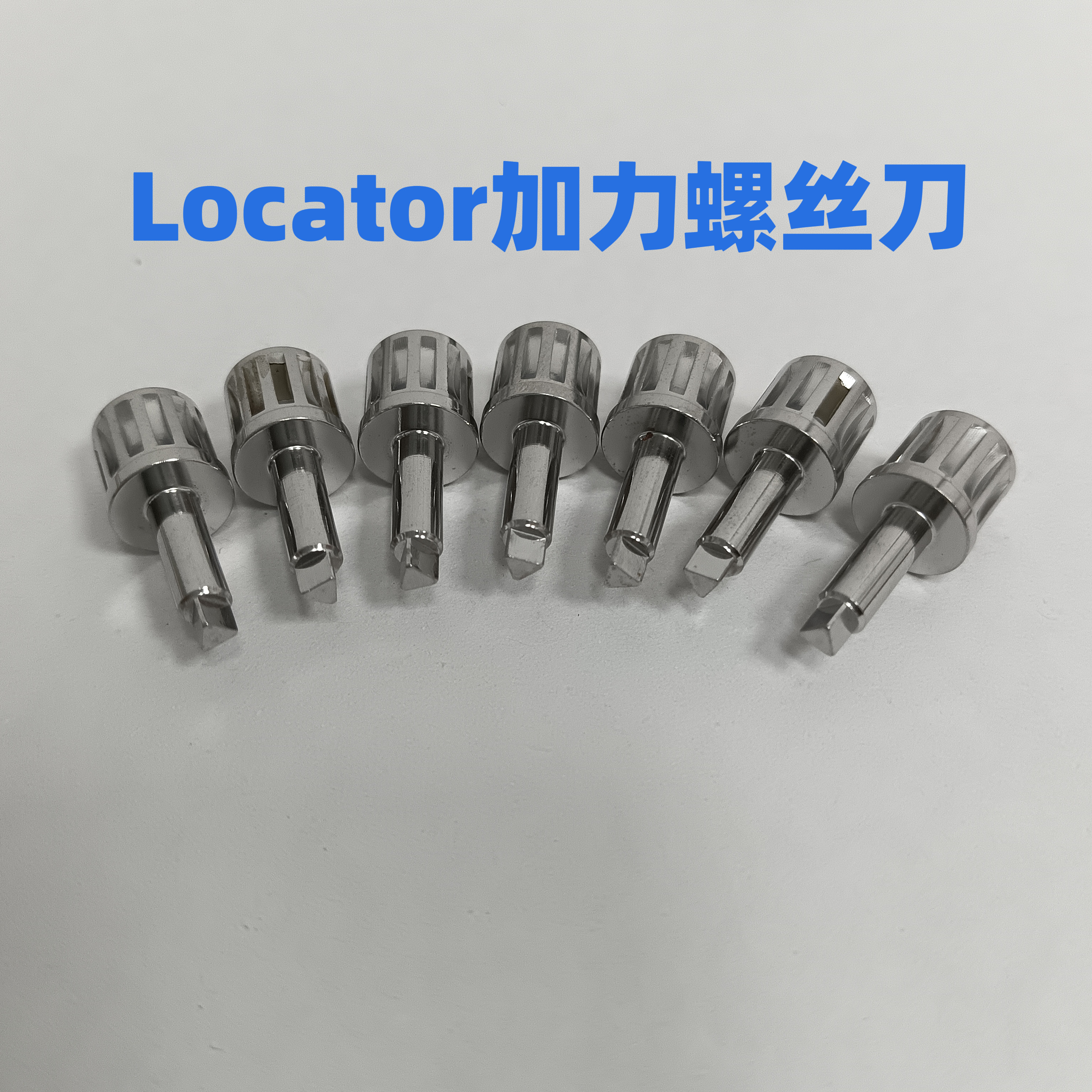 locator 加扭力螺丝刀  取帽器 可乐泰螺丝刀 种植口腔专用