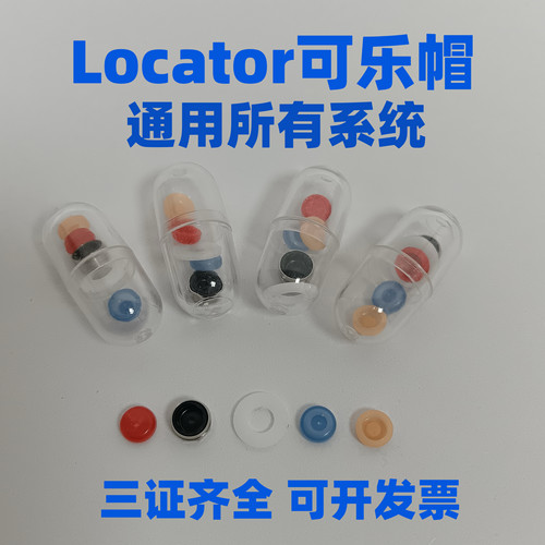 Locator可乐帽奥齿泰登腾士卓曼雅定诺贝尔BB DiO各系统通用