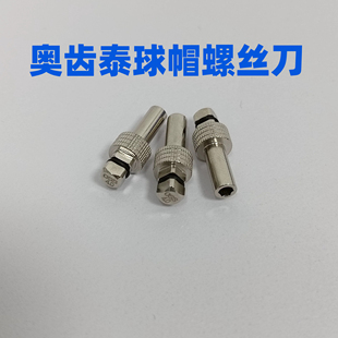 奥齿泰OSS登腾DEN球型配件螺丝刀球帽螺丝刀牙科种植配件种植工具