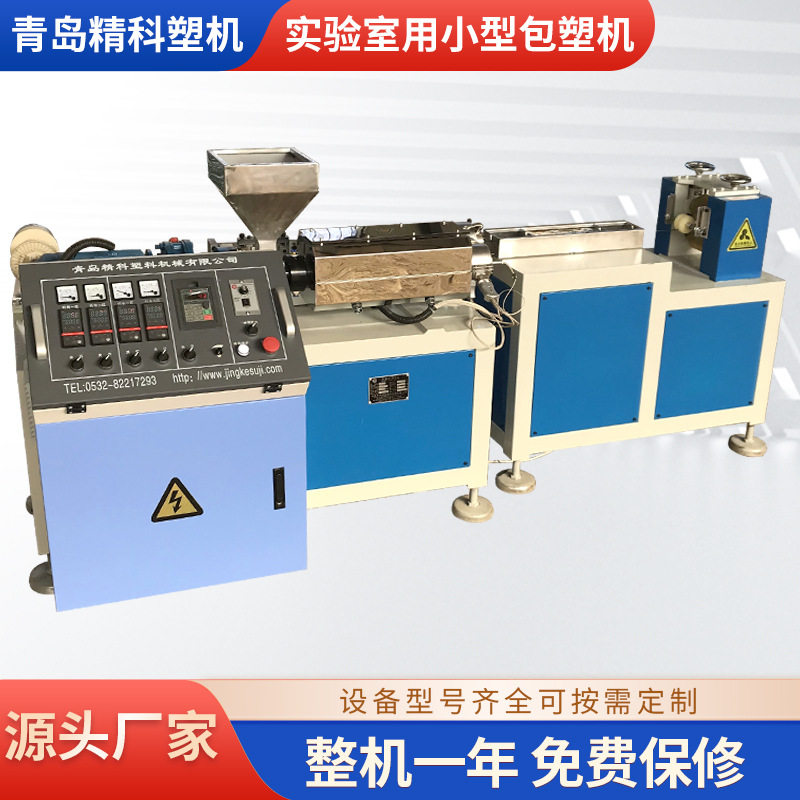 青岛精科生产实验室用小型包塑机规格齐全操作简单厂家直销,五金/工具,液压冲孔机/切排机,淘宝优惠券,粉丝福利购,淘宝优惠卷