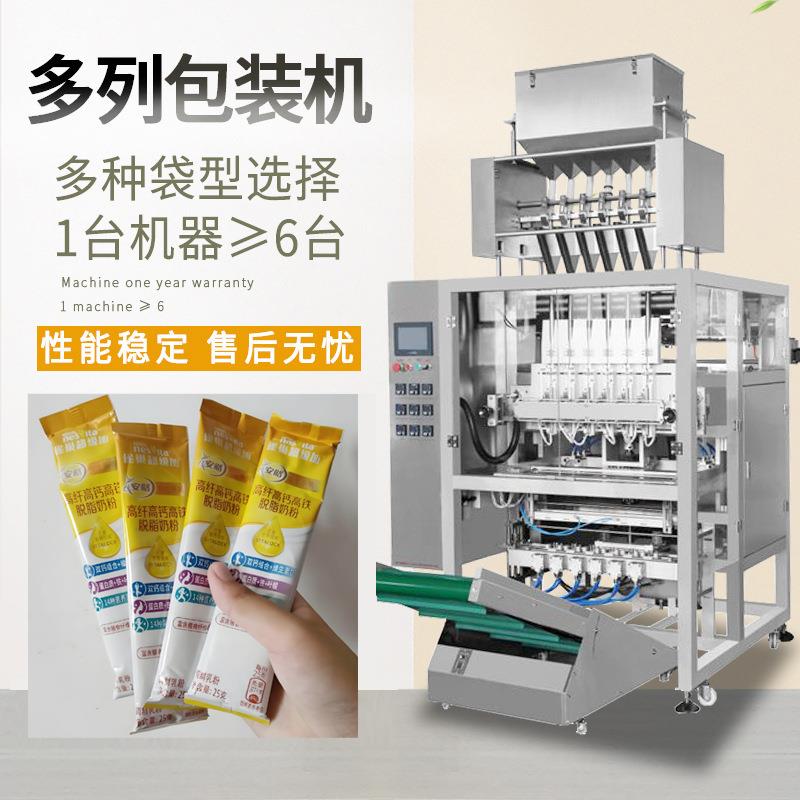 定制奶粉八列包装机 驼奶粉多列包装机 冲调饮料粉末全自动包装机