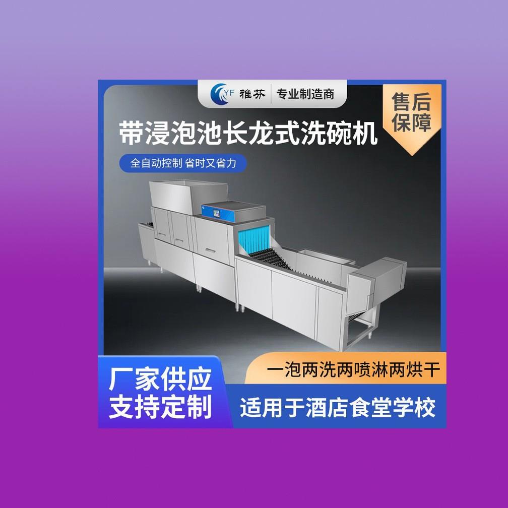 带浸泡式商用洗碗机推荐 学校酒店大型餐厅全自动刷碗碟专用机器