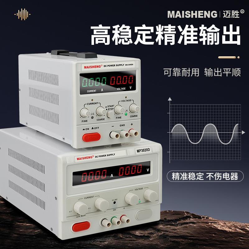 可调直流稳压开关电源大功率电源表0-120V MS305D MS605D