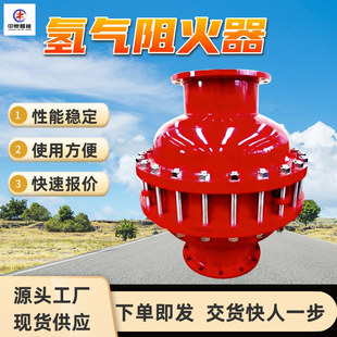 矿用氢气阻火器 启闭灵活 多层阻火芯 耐高温 矿用氢气阻火器