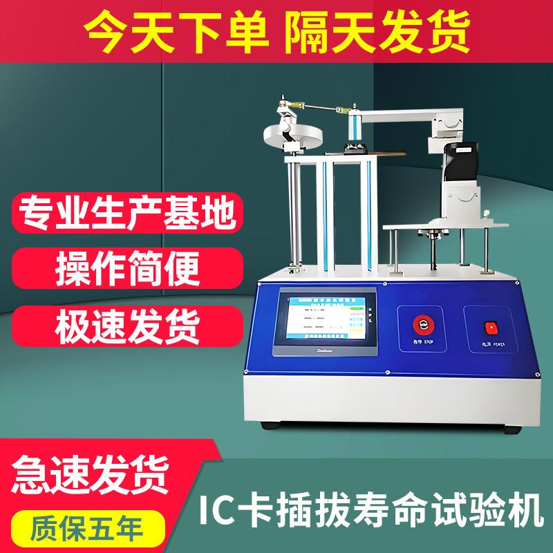IC卡插拔寿命试验机端子插件插拔测试机银行卡磁卡插拔疲劳测试仪