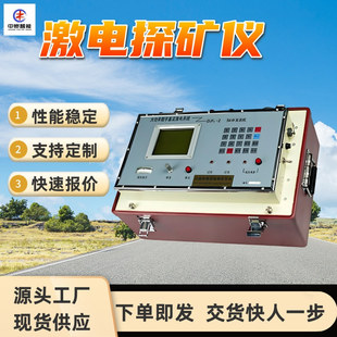 矿用激电探矿仪 大电流供电系统 灵敏度高 矿用激电探矿仪