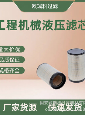 供应替代AF26433工程机械空气过滤器