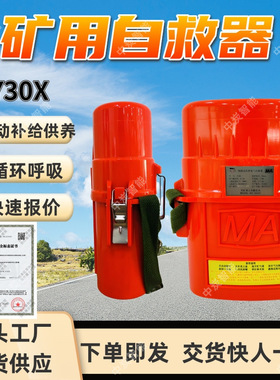 隔绝式压缩氧自救器 可循环呼吸 ZY30X隔绝式压缩氧气自救器