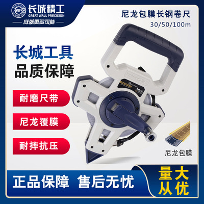 长城精工尼龙包膜长钢卷尺防水耐磨100米大尺子工地卷尺 J22系列