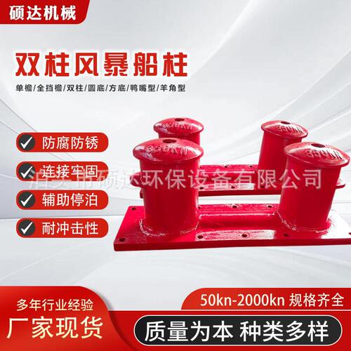 现货双柱系船柱国标船舶码头系船桩铸铁系缆桩 订制防撞系船柱