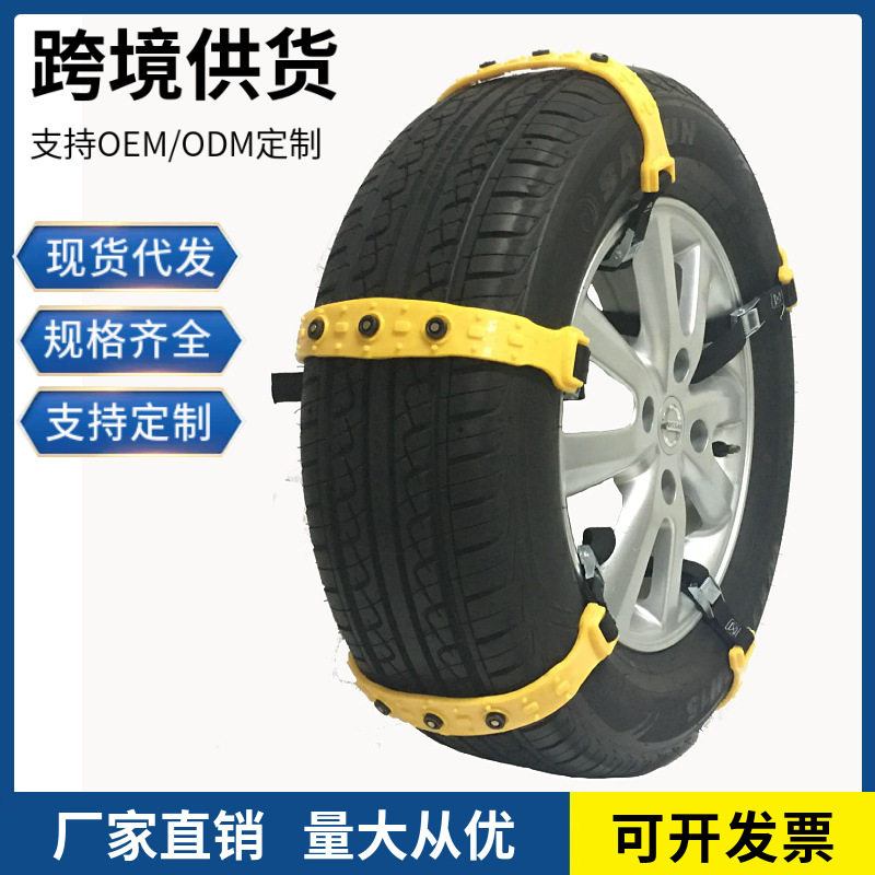 厂家直销汽车防滑链轿车SUV面包车牛筋加厚通用型雪地泥应急链条