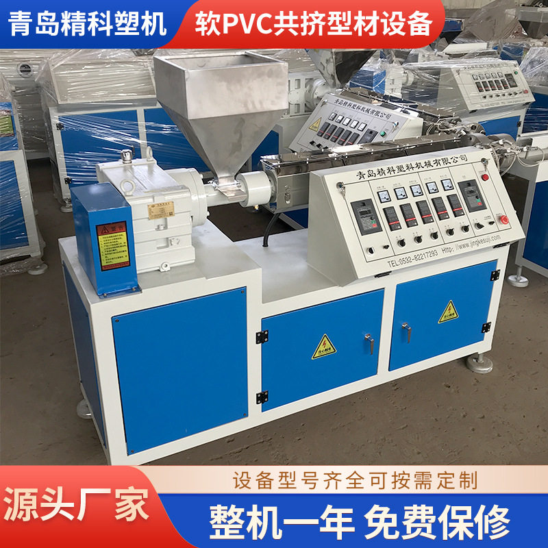 青岛精科生产销售软PVC共挤型材设备 厂家直供 操作简单,办公设备/耗材/相关服务,包装机,淘宝优惠券,粉丝福利购,淘宝优惠卷