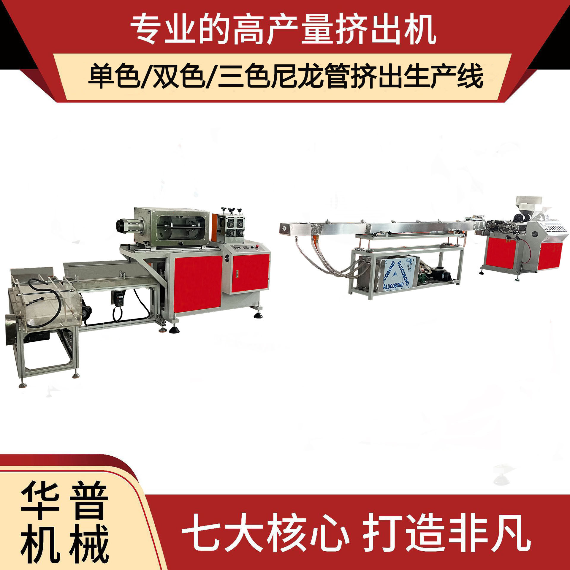 尼龙挤出管材带色线管材生产线 三色尼龙管PA6管材生产设备,机械设备,其他机械设备,淘宝优惠券,粉丝福利购,淘宝优惠卷