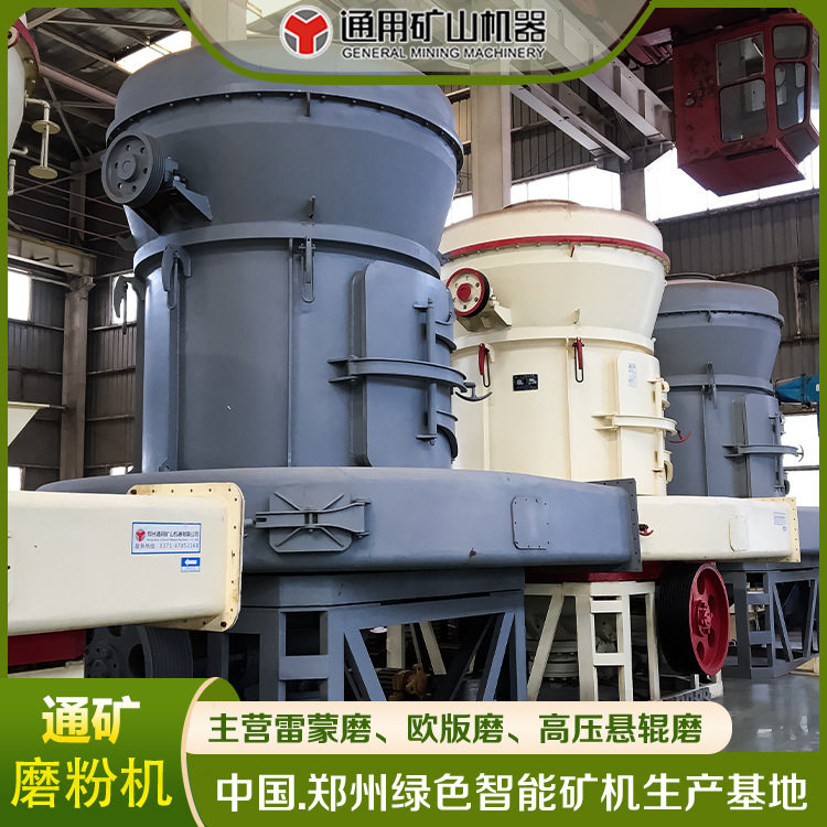 高压雷蒙机 石灰石磨粉设备 高产高效 砂石生产线YGM190