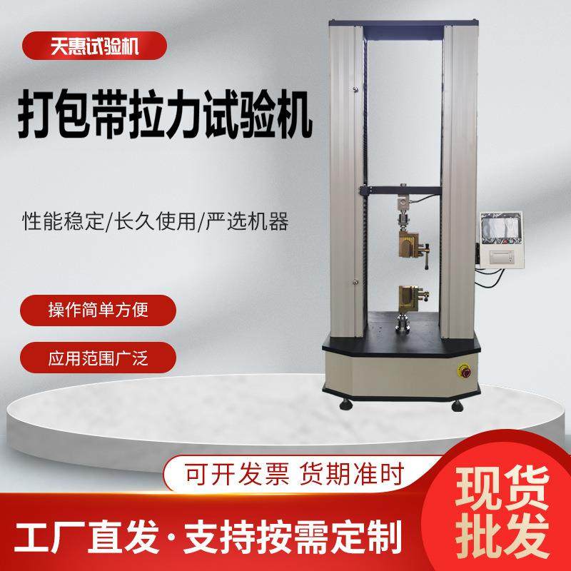 2T触摸屏拉力试验机打包带电子拉力机包装轧带双柱万能测力仪厂家,五金/工具,推拉力计,淘宝优惠券,粉丝福利购,淘宝优惠卷