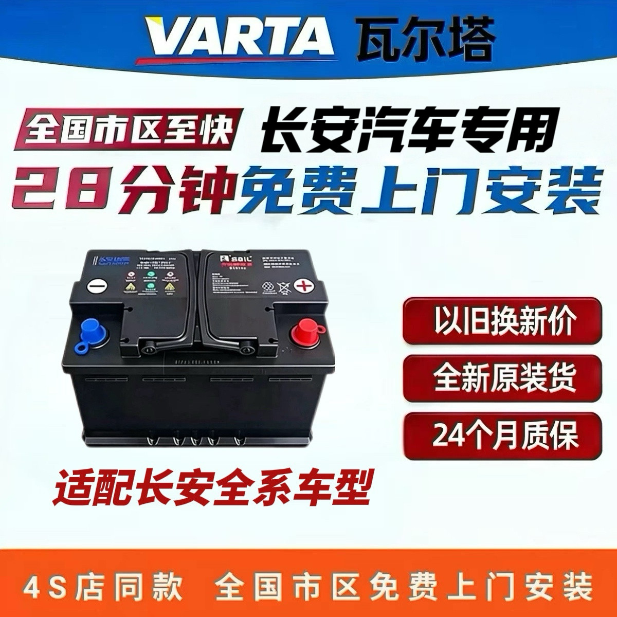 原装汽车电瓶启停蓄电池新款长安CS75PlusCS55CS85CS95AGM70A