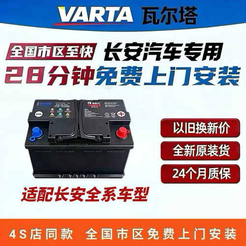 原装汽车电瓶启停蓄电池新款长安CS75PlusCS55CS85CS95AGM70A