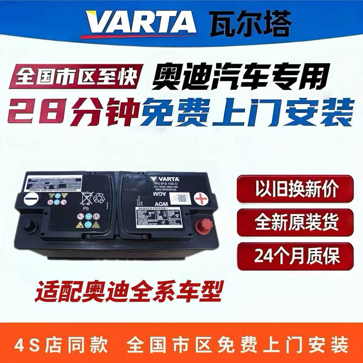 奥迪原厂电瓶适A4LA3A6LA5A7Q3Q2LQ5L/AGM启停原装奥迪A4以旧换新