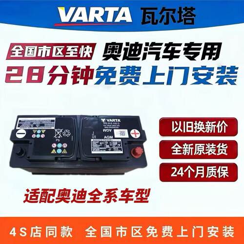 奥迪原厂电瓶适A4LA3A6LA5A7Q3Q2LQ5L/AGM启停原装奥迪A4以旧换新