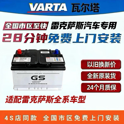 雷克萨斯适用启停电瓶ES200ES300IS300 RX300 GS300 NX200 NX300