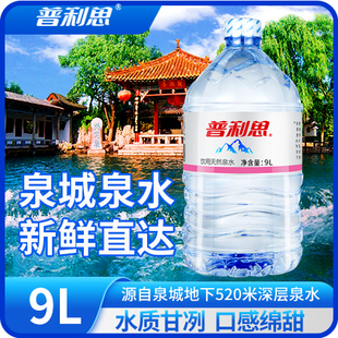 【2桶装】普利思饮用天然含矿物泉水  9L一次性桶装水煮饭炖汤