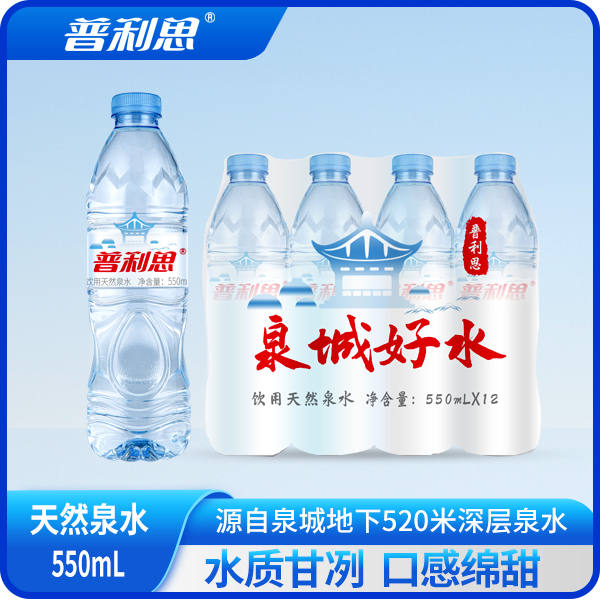 【3包装】普利思饮用天然含矿物泉水  550ml*12瓶会议家庭饮用水