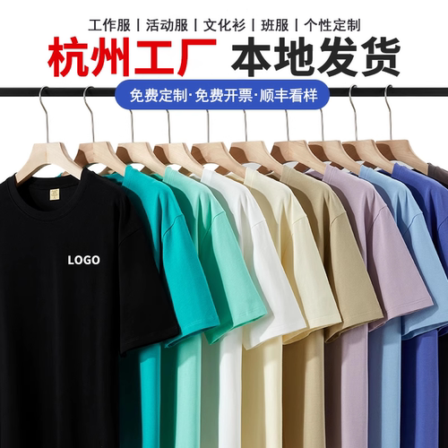 定制T恤杭州工厂本地发货