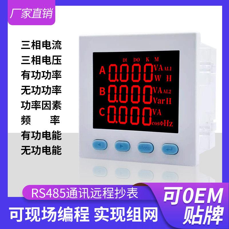极速{议价}YN194UI-3K4三相多功能电力仪表液晶数显功率频率智能