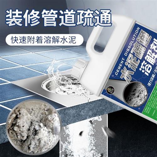 新品水泥溶解剂下水道厕所管道石子堵塞疏通装修水泥沙子强力分解