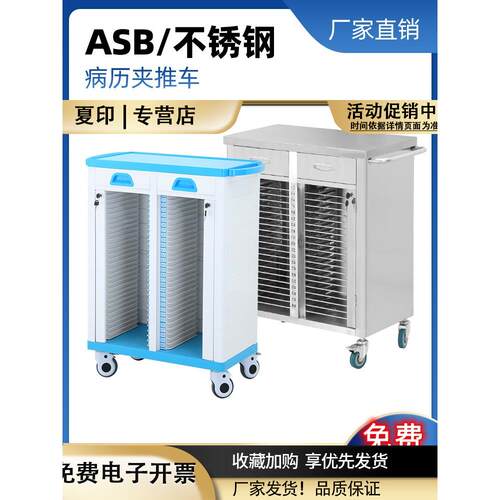 医用不锈钢病历车加厚档案柜美容院ABS塑料病历夹收纳柜文件推车