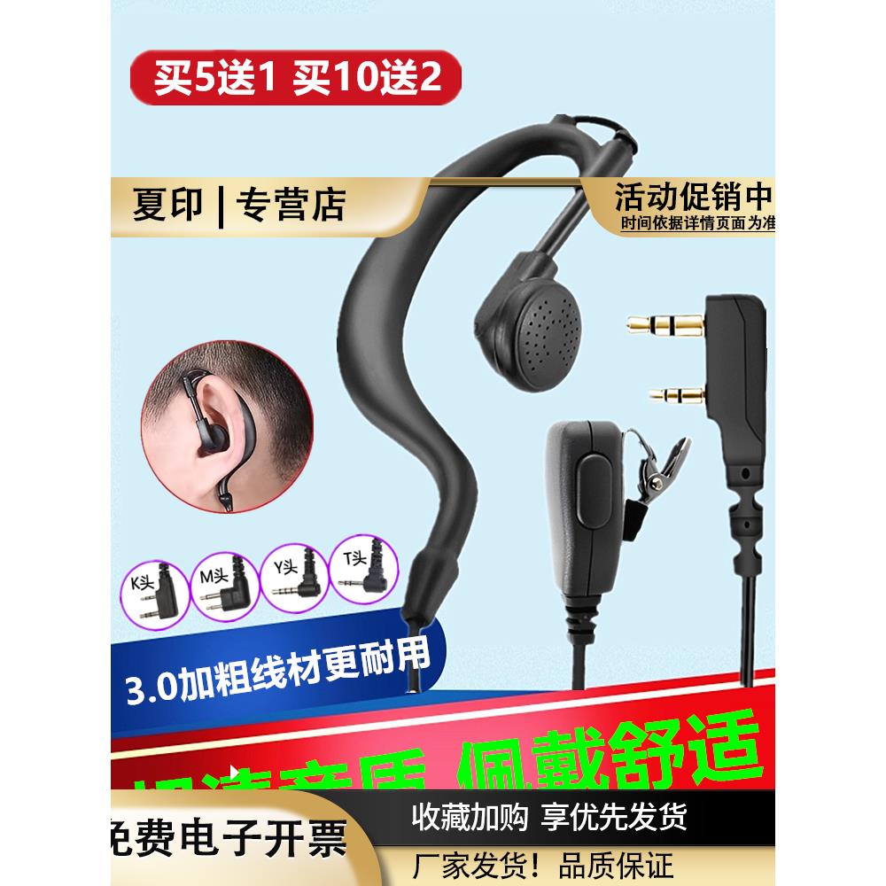对讲讲机耳机线耳麦耳塞通用型对讲器入耳式耳挂K头M头Y单孔T配件