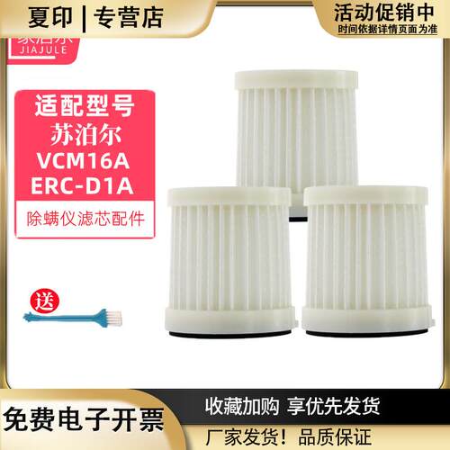 适配苏泊尔VCM16A/ERC-D1A除螨仪配件过滤网海帕滤芯