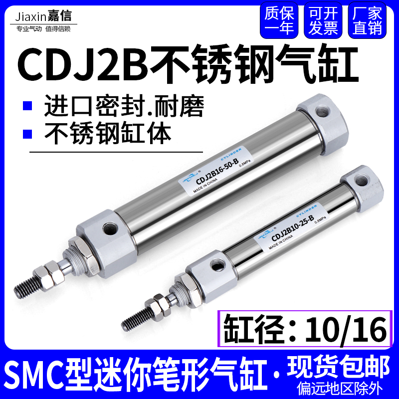 气动磁性小型不锈钢CDJ2B迷你气缸10/16-5/10/15/20/30/50/100-B