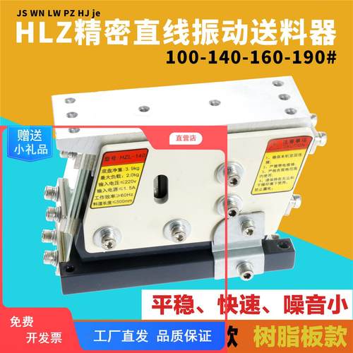 精密树脂HZL-140#100 160 190 wnJeCS直振平振直线振动喂下送料器